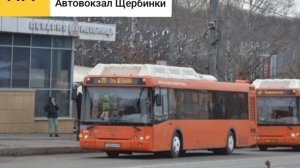 Информатор Автобуса А77 из Нижнего Новгорода.