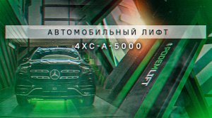 Автомобильный ножничный подъемник для зоны выдачи в автосалоне Mercedes-Benz | PODEMLIFT® XN-AP-5000