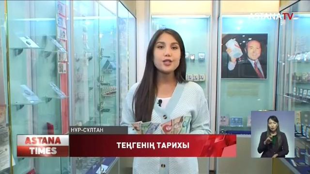 Ұлттық валюта күні: теңгені тұрақтандыру жолы бар смотреть онлайн