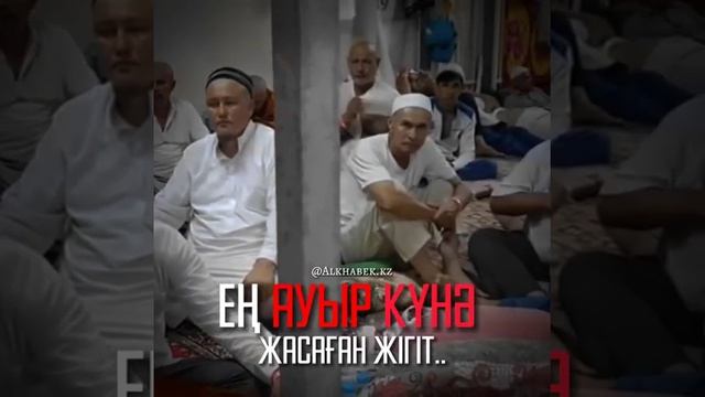 Ең ауыр күнә жасаған жігіт | ұстаз Абдуғаппар Сманов смотреть онлайн