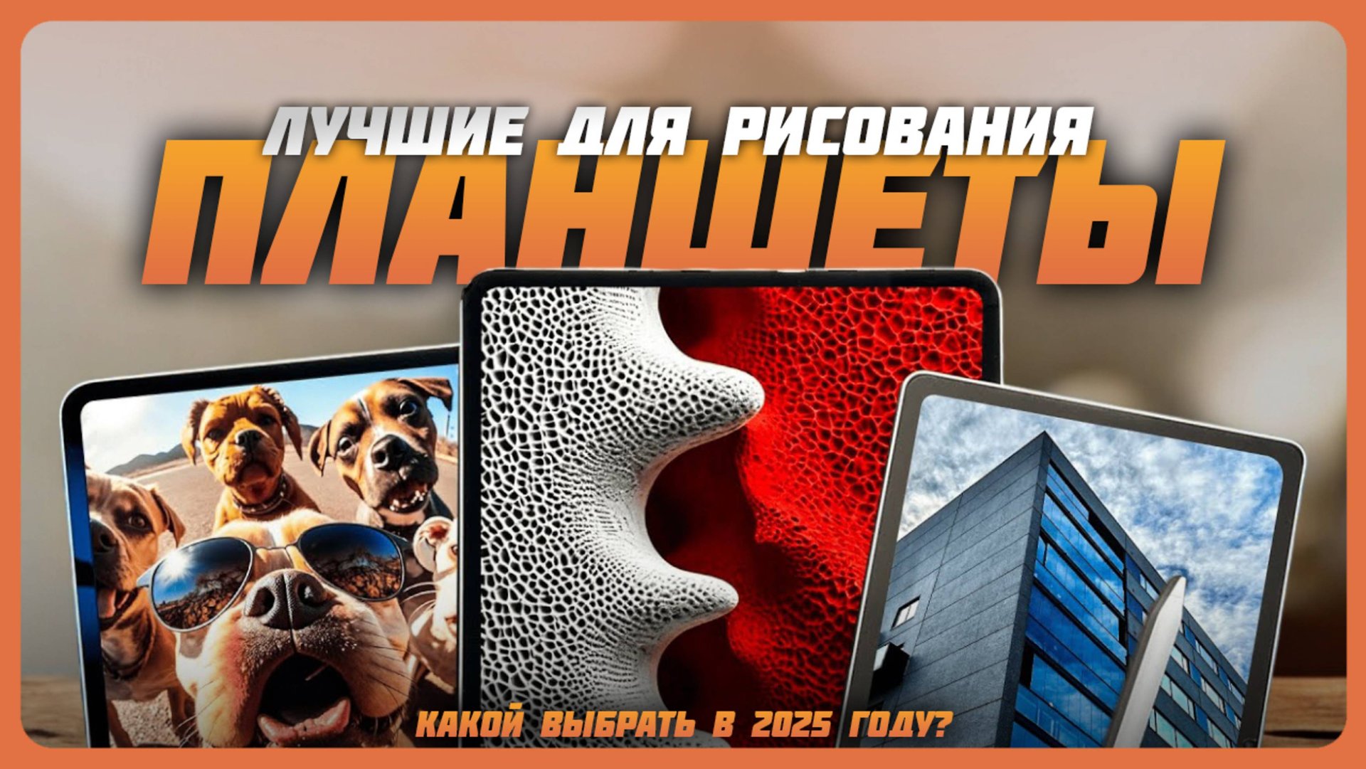 Лучшие планшеты для рисования в 2025 году | Какой планшет для художников купить? смотреть онлайн