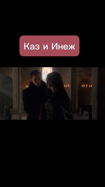 Я люблю их 🥹❤️🩹 #сериалы #теньикость #казбреккер #инежгафа #канеж #блогер смотреть онлайн