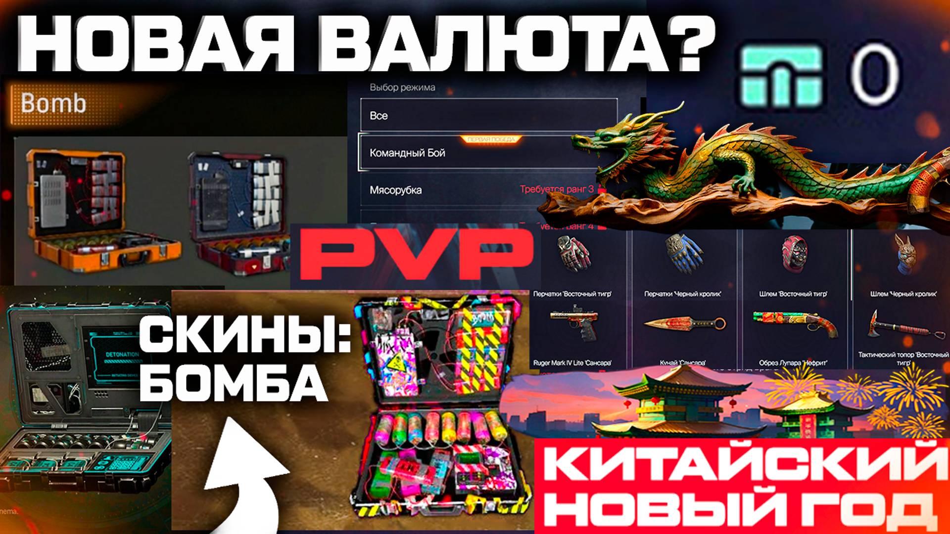 БОЛЬШОЕ ОБНОВЛЕНИЕ PVP 2025: БОМБА, ВАЛЮТА WARFACE - Подарки Китайский Новый Год и Распродажа смотреть онлайн