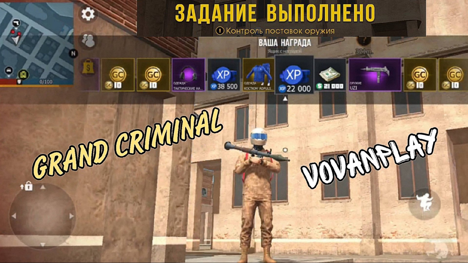 Контроль поставок оружия - Прохождение - Grand Criminal Online смотреть онлайн