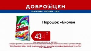 Рекламный блок Россия 1 ГТРК Южный Урал 30.06.2023