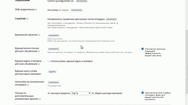 Пошаговая настройка Яндекс Директ смотреть онлайн
