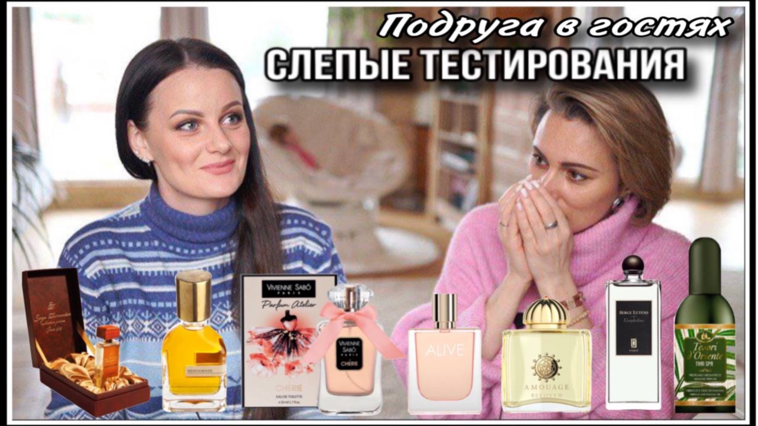 ПОДРУГА В ГОСТЯХ! СЛЕПЫЕ ТЕСТИРОВАНИЯ смотреть онлайн