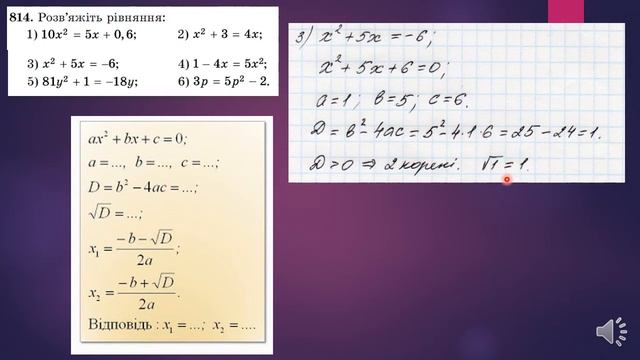 Розв’язування квадратних рівнянь. №814 8клас О.С.Істер смотреть онлайн