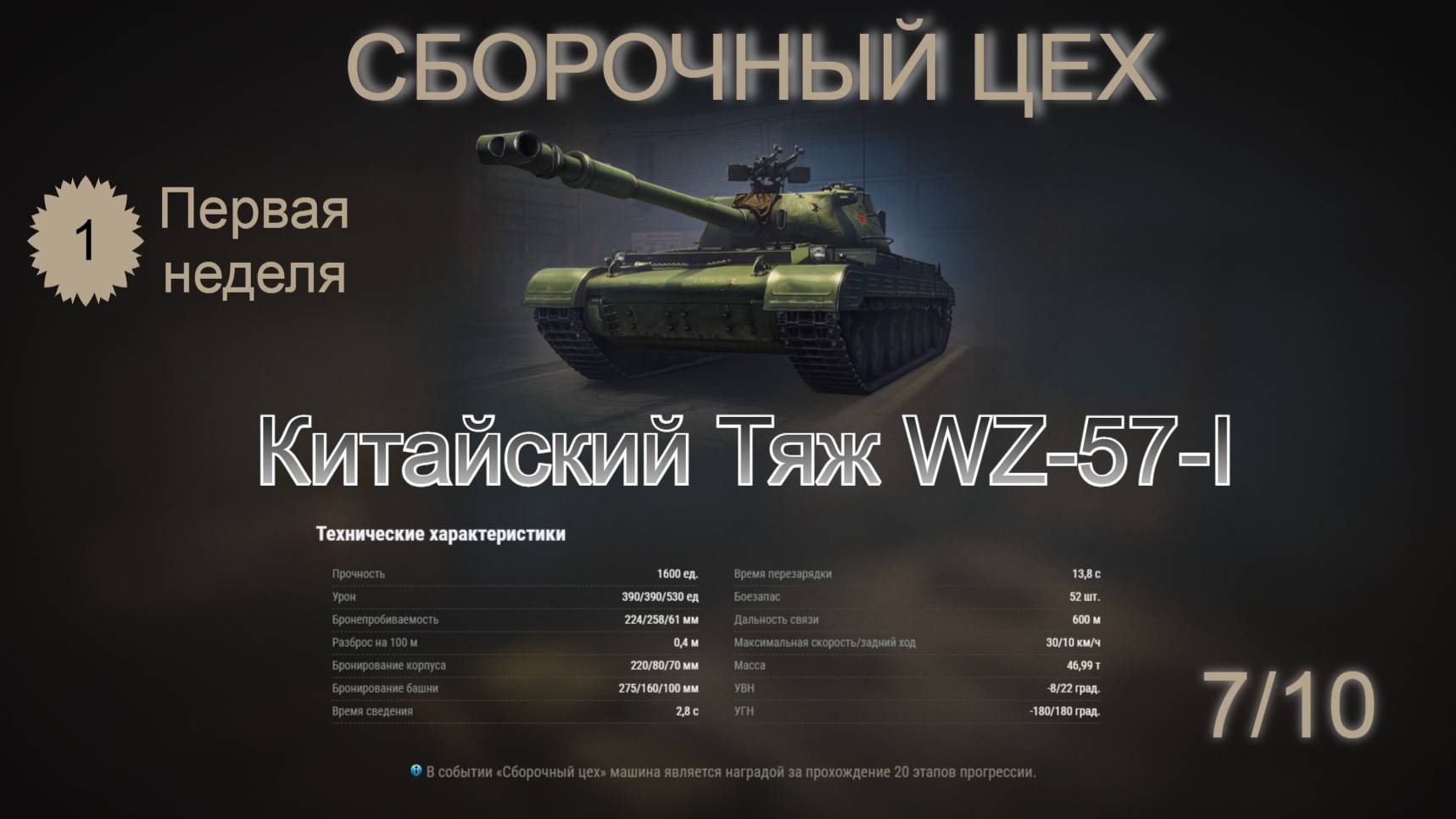 Мир Танков СБОРОЧНЫЙ ЦЕХ #3 Китайский Тяж WZ-57-I смотреть онлайн
