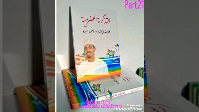 PART 21: Darasa La Fiqhi - Tadhkiratul- Hadhramiyah. Ustadh Ahmed Saad Al Bakhdhwary. смотреть онлайн