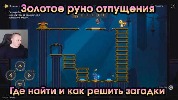 Honkai Star Rail ➤ Золотое руно отпущения ➤ Как решить все загадки с головой козла ➤ Игра HSR ➤ ХСР