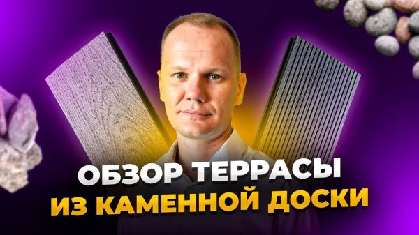 Обзор террасы из каменной доски