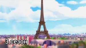 Все заставки леди баг, с 1 по 4 сезон