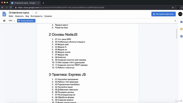 Полное руководство Node.JS. Урок 1. О данном видео курсе смотреть онлайн
