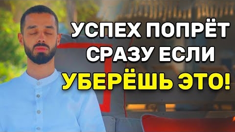 убери эту Ошибку и уверенно обретёшь успех 1000% Анар Дримс смотреть онлайн