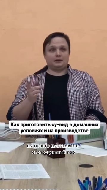Как приготовить су вид в домашних условиях и на производстве смотреть онлайн