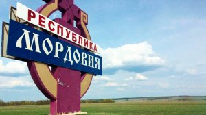 Республика Мордовия отмечает свое 95-летие