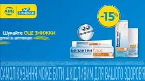 Бепантен® Плюс дбає про дезінфекцію та загоєння ранок без болю