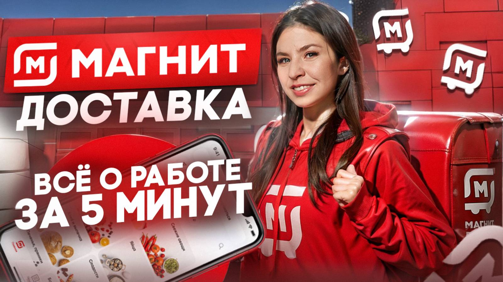 Регистрация в Магнит Доставку | Условия работы и Подводные камни смотреть онлайн