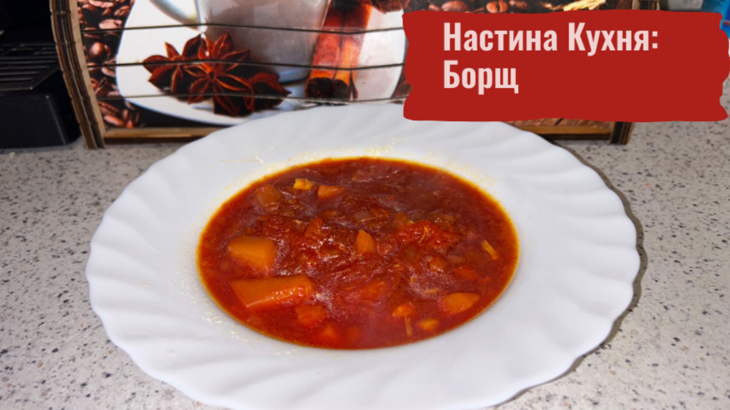 Настина Кухня