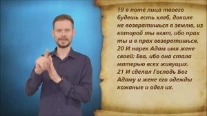 Бытие 3 глава