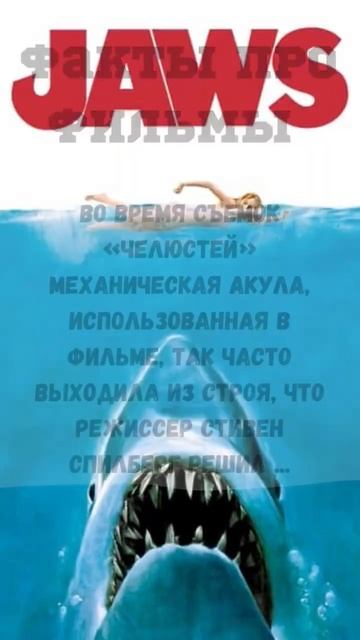 Злая акула из "Челюстей" #факты #кино #интересно #фильм #шортс #shortvideo смотреть онлайн