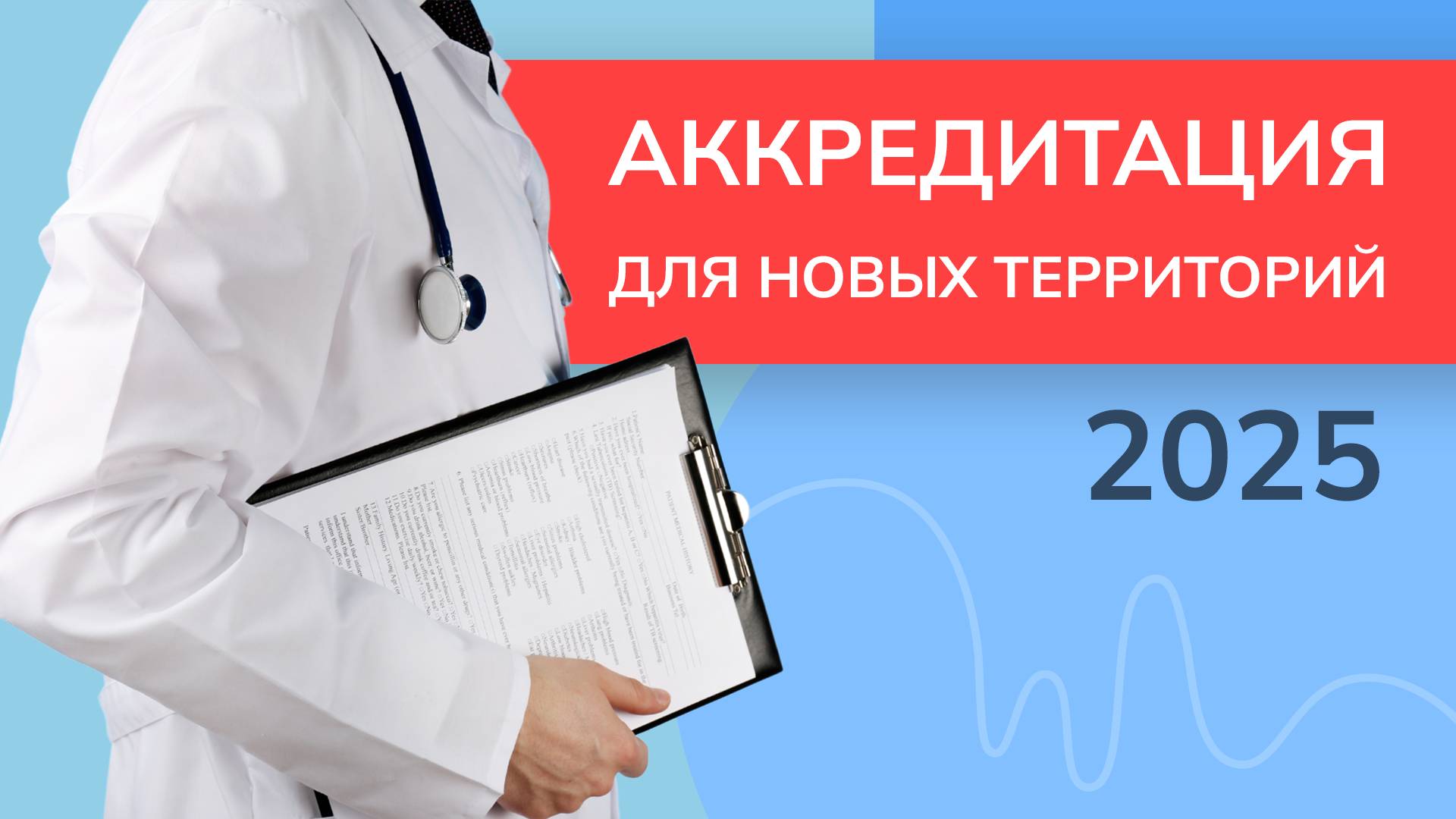 Периодическая аккредитация для специалистов новых территорий в 2025 году смотреть онлайн
