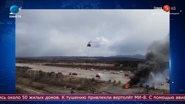 16.04.2021 Сахалинская неделя смотреть онлайн
