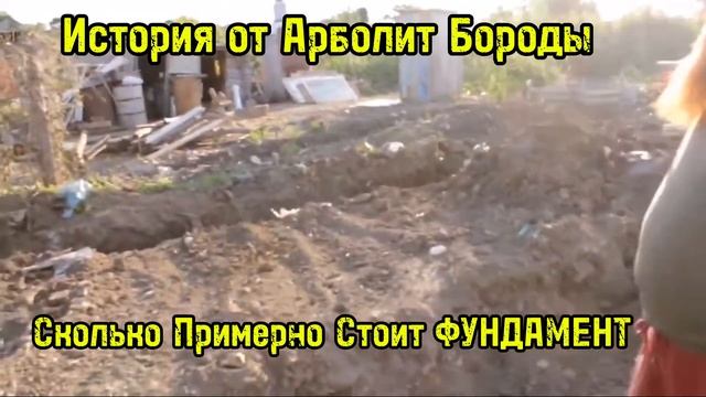 Какой фундамент нужен под арболитовый дом . Арболит Опилкобетон срок службы, #домизарболита #арболи смотреть онлайн