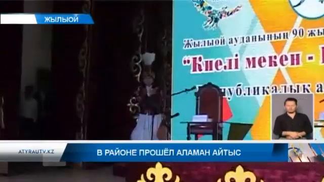 В районе прошёл Аламан айтыс смотреть онлайн