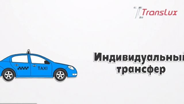 Оказывается это трансфер
