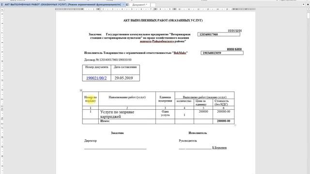 Word мәтіндік редакторымен жұмыс істеу смотреть онлайн