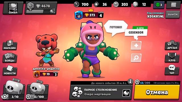 Сокол и Дениска редиска в brawl Stars смотреть онлайн
