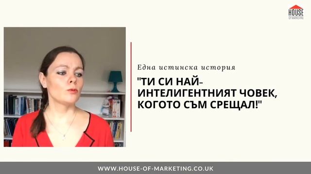 Най-любимата ми история за продажбите - ГЛЕДАЙ ТОВА! - House of Marketing - с Теди Димитрова смотреть онлайн