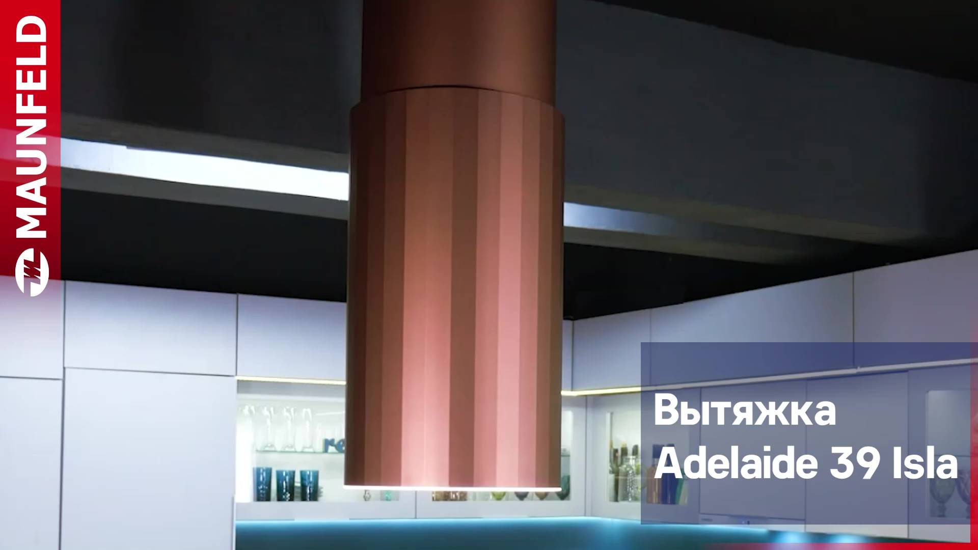 Видеообзор островной вытяжки MAUNFELD Adelaide 39 Isla смотреть онлайн