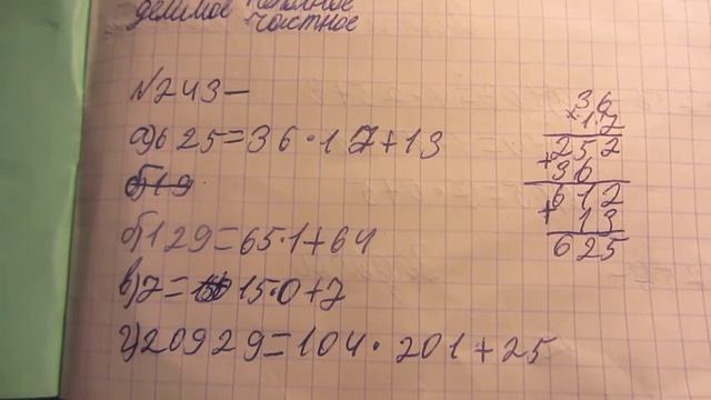 Математика№243,246,247 Герасимов 5 класс смотреть онлайн