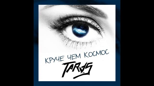TARAS - Я полечу за тобой смотреть онлайн