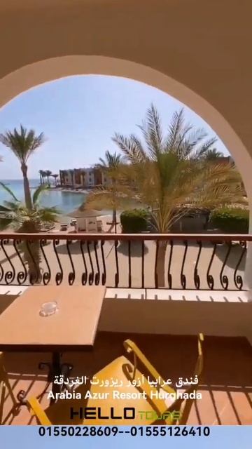 فندق عرابيا أزور ريزورت #الغردقة #hurghada смотреть онлайн