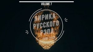 Рэп Баллады 7 | Русский рэп 90х 2000х #nostalgia #sadsong