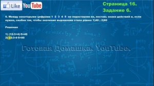 Страница 16, Задание 6, (Моро), Математика, 3й класс, Часть 2