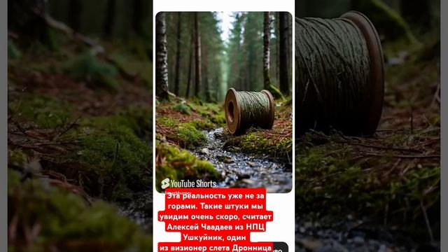 Ползающие FPV дроны управляемые по оптоволокну мы скоро увидим. Будьте начеку. fiber-optical UAV смотреть онлайн