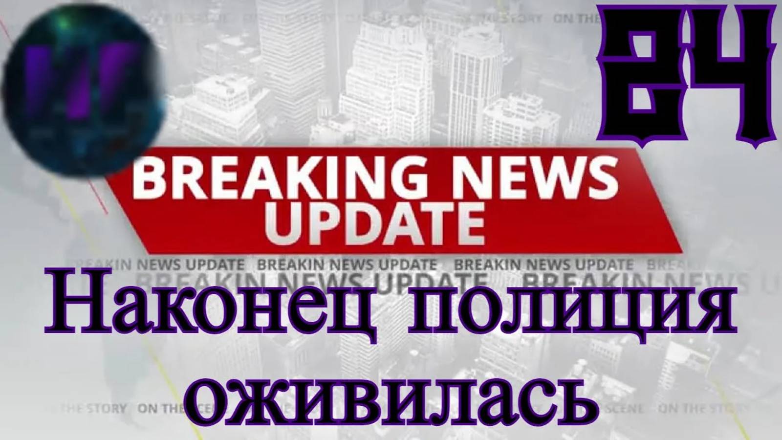 24 - Расследование в тупике! - Прохождение Duskwood 7 эпизод смотреть онлайн