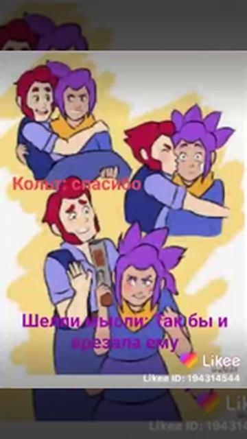 Шелли и кольт! (любовь) смотреть онлайн