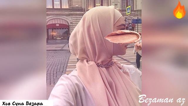 Чеченская Песня Хьо Суна Везара😍 смотреть онлайн