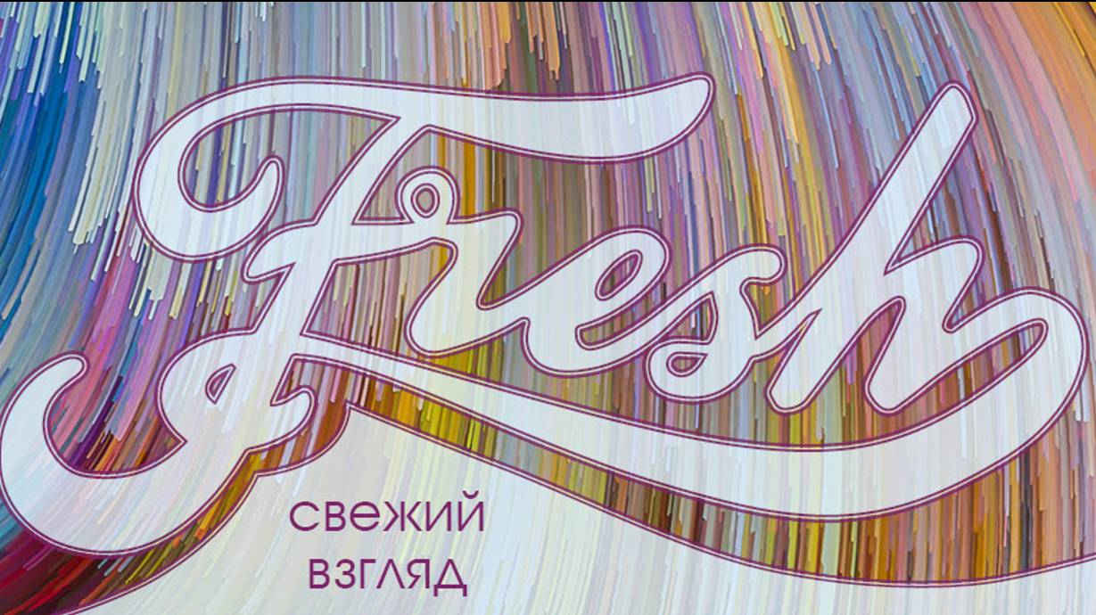 Ткань мебельная микрошенилл Fresh смотреть онлайн