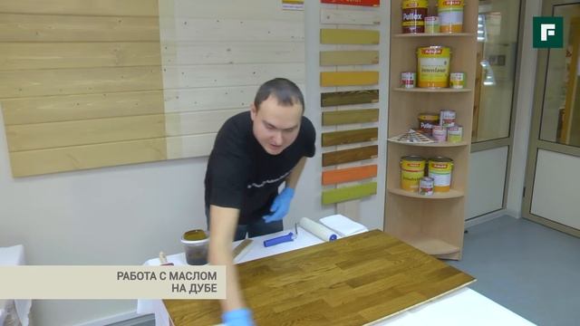 Покрытие маслом особенности и правила нанесения FORUMHOUSE_1080p смотреть онлайн