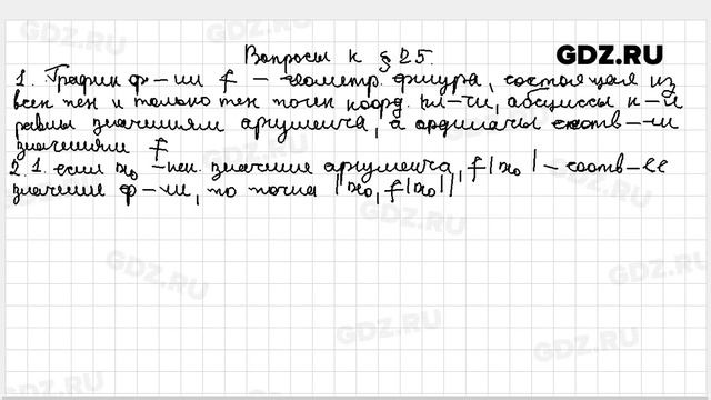 Вопросы к §-25 - Алгебра 7 класс Мерзляк, Поляков углубленный уровень смотреть онлайн