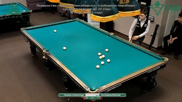 Ушаков-Коломиец. Первенство Новосибирска по бильярду среди молодежи до 21 года. 08.03.2021 г. смотреть онлайн
