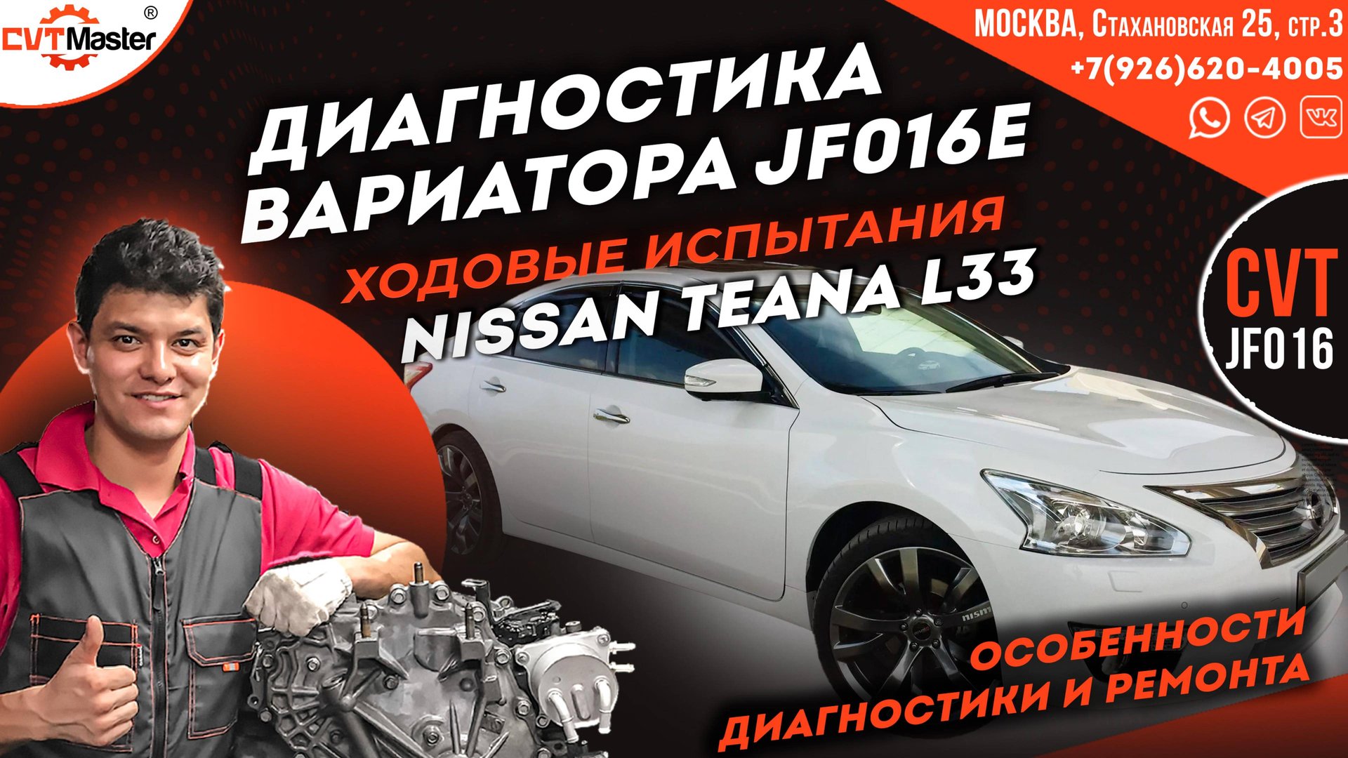 Диагностика вариатора Jatco Jf016e на Ниссан Теана L33