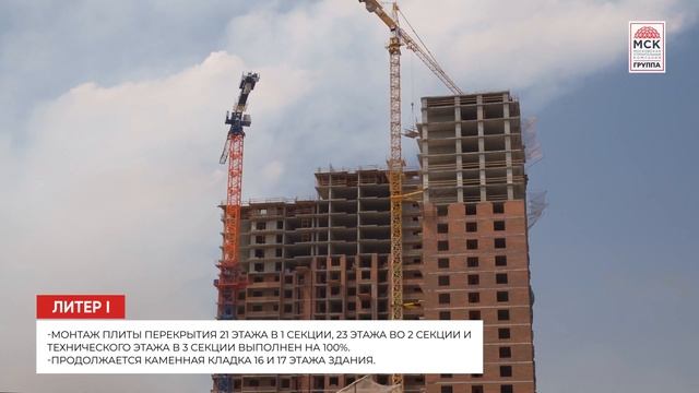 Динамика строительства ЖК FOUR PREMIERS на 30 июня 2024 года смотреть онлайн